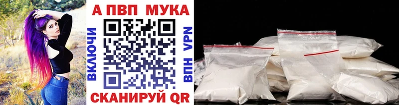A-PVP мука Сосновый Бор