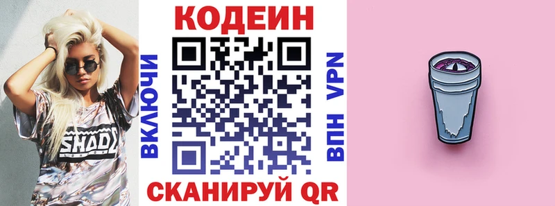 Кодеиновый сироп Lean напиток Lean (лин)  mega как зайти  Сосновый Бор 